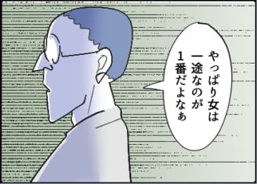 【漫画】結婚前に交際歴があったことを根に持ってる？【友達のお父さんに粘着されてます Vol.60】