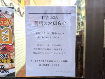 【閉店】12月14日（日）閉店！「肉そばけいすけ」