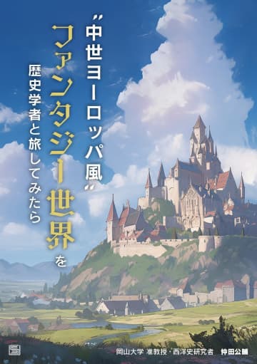 電子書籍より紙派の皆さん、お待たせしました！「中世ファン旅」紙版の販売開始