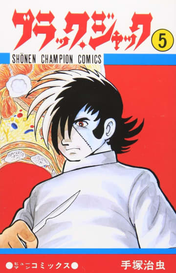 11人を同時手術、患部を暗記…『ブラック・ジャック』BJが施した「前代未聞のオペ」