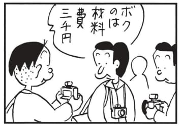 朝イチ更新！4コマ漫画『かりあげクン』超リーズナブルなレンズ…!?