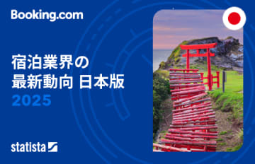 ブッキング・ドットコム調査、好調な宿泊業界、投資意欲高まりAI活用も加速　