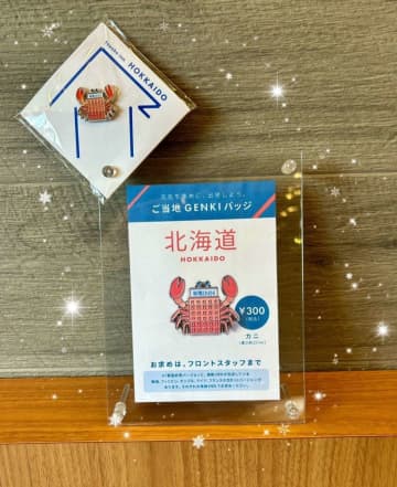 「めちゃくちゃイイ」「欲しすぎる」　東横INNの〝北海道限定ピンバッジ〟が可愛すぎると話題に