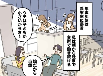 義実家に帰省しても、まるで奴隷扱い。義母「嫁だから当然」義姉も手伝う気ゼロ。我慢できなかった嫁は