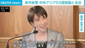 高市総理 中央アジア5カ国首脳と会合