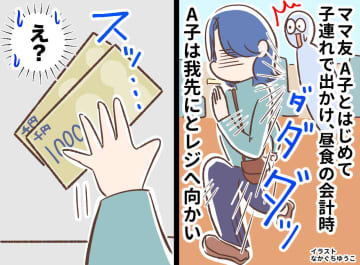 「これは常習犯だな」【ママ友と初おでかけ】で、ママ友が『我先にとレジへ向かう理由』に驚愕