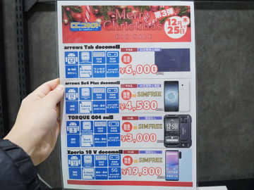 Xperia 10 Vが19,800円、arrows Be4 Plusが4,580円など、期間限定セール