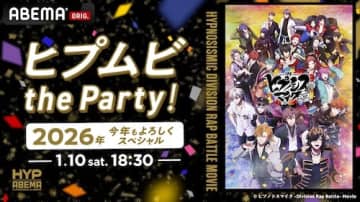 声優キャストが集結…ヒプムビ生特番ABEMAで独占生放送