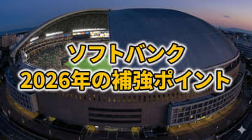 ソフトバンクのドラ1・佐々木麟太郎はどう動くか？　2026年戦力分析：ドラフト戦略と退団選手から見えた「緊急補強ポイント」【福岡ソフトバンクホークス編】