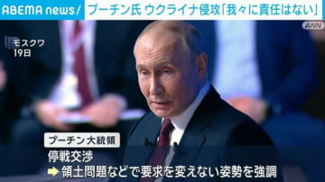 プーチン氏 ウクライナ侵攻「我々に責任はない」
