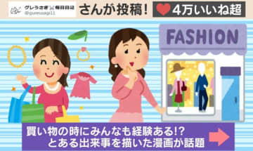 選択肢が多ければいいとは限らない？買い物あるあるに共感の声 「すごいわかる!!」「きのうまさにこの状態でした！」