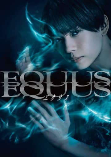 織山尚大主演舞台『エクウス』、物語の世界観を象徴する公演ビジュアル解禁