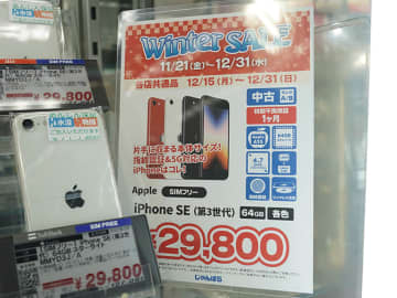 第3世代iPhone SEの中古品が29,800円など！じゃんぱらのウィンターセール