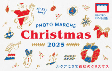 エモい景品が当たるハズレなしのくじが無料！ PHOTO MARCHE By 北村写真機店でクリスマスキャンペーン