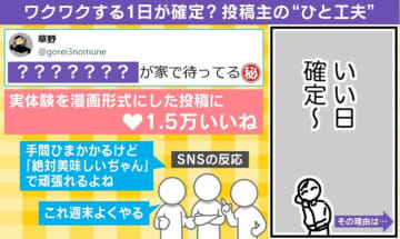 ワクワクする1日が確定？朝の“ひと工夫”に共感の声「これ週末よくやる」