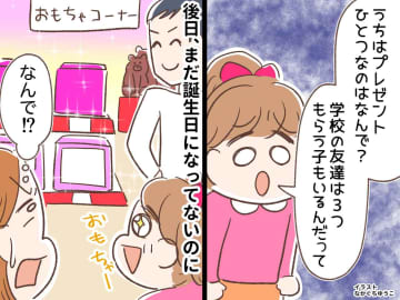 「何で誕生日プレゼントひとつしかくれないの？」よその子と比べる娘。その時、父がとった『行動』は