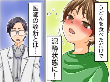 うどんを食べただけなのに。3歳の息子が【泥酔状態】に！ 医師の診断と原因に「まさか」