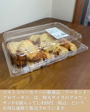 デカッ！！！【コストコ】みんなでシェアしたい「新作ベーカリー」に注目♡