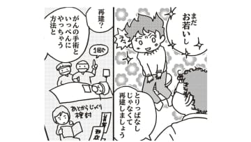 「全摘、だけど再建しましょう」乳がんの検査結果を見た医師が提案した手術方法とは?!【乳がんになったけど私もおっぱいも元気です #５】