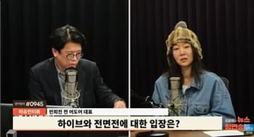 1億円支払いで“元カレひいき疑惑”浮上の“NewJeansの母”、ラジオ出演し反論「気持ち悪い」