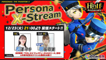 「ペルソナ5: The Phantom X」ジュスティーヌ＆カロリーヌ（CV：豊崎愛生）が12月25日に参戦！シリーズで初めて前衛のバトルメンバーとして登場