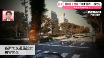 【解説】首都直下地震、災害関連死は「4万1000人」も……直接死を上回る？　火災を防ぐ“感震ブレーカー”とは【#みんなのギモン】