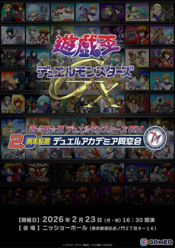 アニメ「遊☆戯☆王デュエルモンスターズGX」KENNさんらメインキャスト登壇の20周年記念イベント「デュエルアカデミア同窓会」が2026年2月23日に東京で開催！