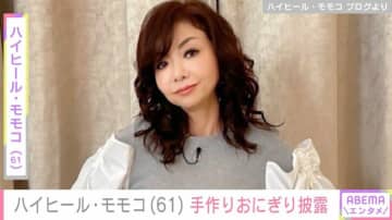 ハイヒール・モモコ（61）、手作りの“アレンジおにぎり”披露「我ながらうまかった」