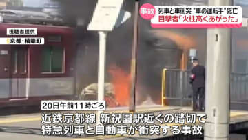 列車と車が衝突“車の運転手”死亡　京都・精華町
