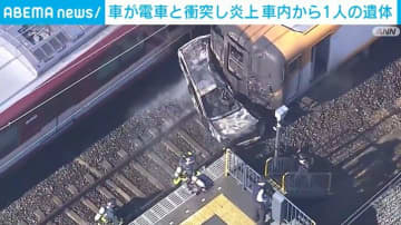 車が電車と衝突し炎上 車内から1人の遺体