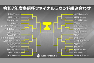 決勝に進んだのは大阪マーヴェラスとNEC川崎！好調の2チームが21日の11時から最終決戦【皇后杯2025】