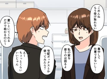 在宅ワークだからって、何度も【荷物の受け取り代行】させないで！ 断っても無視する同僚に、うんざり