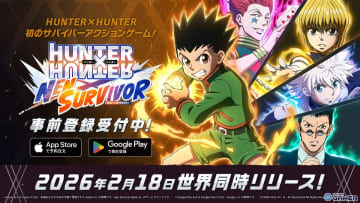 サバイバーアクション「HUNTER×HUNTER NEN×SURVIVOR」事前登録開始！2026年2月18日に配信