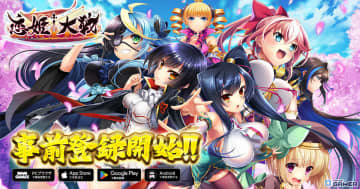 「恋姫」全シリーズ集結！RPG「恋姫†大戦」事前登録受付が開始