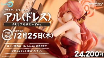 「ブルーアーカイブ」より「アル（ドレス）」のフィギュアが新登場！ 12月25日より予約開始