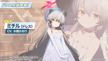 おすまし顔のミチル！ 「ブルアカ」に「ミチル（ドレス）」が実装