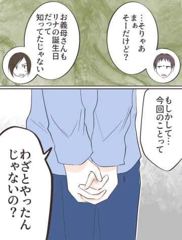 何様のつもり！？分からせてやったと上から目線でものを言う夫に思わず冷笑【逐一義母に報告する夫１３】