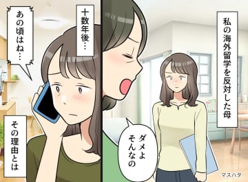 大学生のとき「海外留学は反対」と言った母。その“本音”を知ったのは、私が娘を送り出すときだった