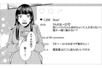 憧れのインフルエンサーに近づきたくて。劣等感だらけの私が選んだ第一歩【醜い私があなたになるまで #2】