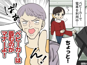 ガラ空きの電車で「ベビーカーは畳みなさい！」と怒鳴る年配女性 → 他の乗客の「今は」に逃走
