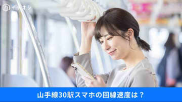 【検証】山手線・大阪環状線の通信速度は駅ごとに違う？電車通勤をスマートにする情報3選