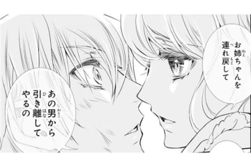 【鬼の花嫁#39】「あの男から引き離してやるの」復讐に燃える妹。私と彼の仲を何としてでも引き裂こうと…