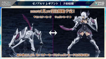 「ゼノアルマ レギアント」のデコマスが公開。2026年1月に予約開始【#アルカナディア】