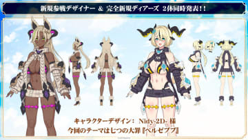 Nidy-2D-氏デザインの完全新規ディアーズが公開。モチーフは七つの大罪「ベルゼブブ」【#アルカナディア】