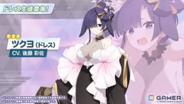 「ブルアカ」ツクヨ（ドレス）のピックアップ募集が12月24日より実施！