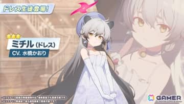「ブルアカ」ミチル（ドレス）のピックアップ募集が12月24日より実施！