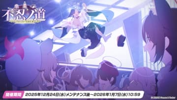 「ブルアカ」年末年始シーズンのイベント情報が公開。さっぽろ雪まつりへの参加も「魔法少女ヘヴィキャリバー」挿入歌のCDも発売！