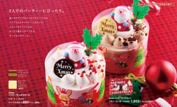 直径9cmにクリスマス感をギュッと詰め込んだ「クリスマスケーキ」が税込950円! シャトレーゼの「Xmasハッピーサンタクロース ショート/チョコ」～小さくてもテーブルに置くだけでクリスマス感を華やかに演出