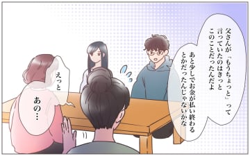 【漫画】「全部父さんが悪い」生前の父親の言葉の意味は【実家に棺桶が運ばれてきました Vol.17】