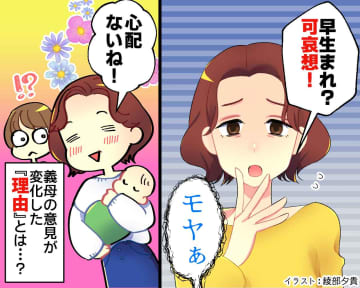 義母「早生まれは可哀想」攻撃にモヤッ → 一転、「心配ない」と義母が『態度を変えた理由』に苦笑い